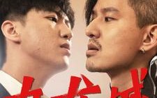 短剧《九龙城龙虎斗（80集）》短剧全集免费在线畅享