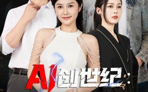 短剧《AI创世纪：大小姐看走眼后我登顶了（50集）》短剧免费畅享全集资源