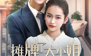 短剧《摊牌了大小姐在线掉马（70集）》精彩短剧在线免费览