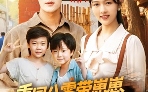 短剧《重回八零带崽崽闪婚冷面教官（85集）》短剧免费完整版观看