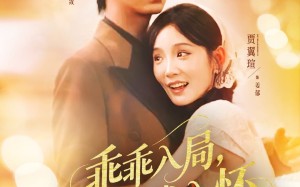 短剧《乖乖入局贺少拥我入怀（77集）》短剧完整版免费观看