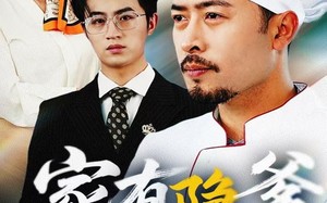 短剧《家有隐爹不好惹（80集）》热门短剧完整版在线