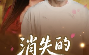 短剧《消失的第六感（29集）》免费短剧全集高清呈现