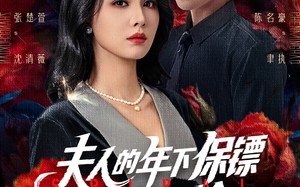 短剧《夫人的年下保镖又争又抢（68集）》热门短剧免费在线赏