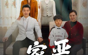 短剧《家严儿学好（35集）》热门短剧免费全集播放