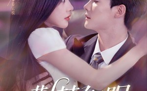 短剧《荆棘知眠（81集）》短剧全集高清免费播放