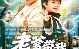 短剧《老爹带我上A大（90集）》超火短剧免费在线赏