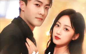 短剧《偷偷偷走你的心（50集）》精彩短剧全集免费点播