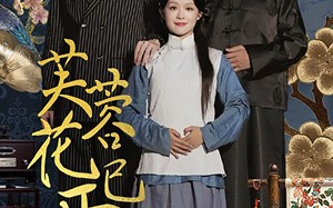 短剧《芙蓉花已开（65集）》精彩短剧完整版免费看