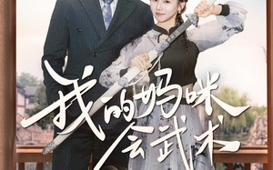 短剧《我的妈咪会武术（60集）》精彩短剧免费全集赏