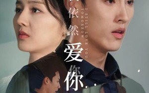 短剧《明天我依然爱你（70集）》短剧免费全集在线览