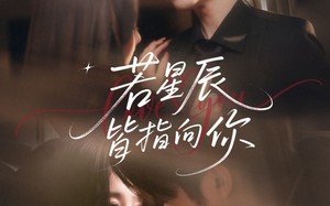 短剧《若星辰皆指向你（68集）》短剧全集免费高清观看