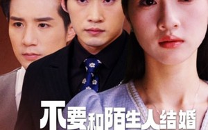 短剧《不要和陌生人结婚（90集）》短剧无广告全集在线赏