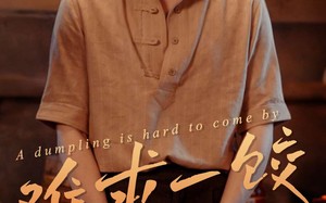 短剧《难求一饺（50集）》精彩短剧在线免费观赏