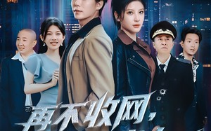 短剧《再不收网我就成老大了（80集）》热门短剧全集免费看