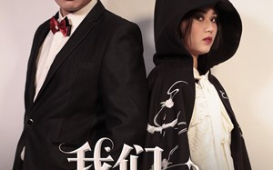 短剧《我们都不坏（36集）》短剧完整版免费速看