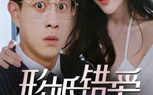 短剧《形婚错爱（51集）》短剧全集无删减观看