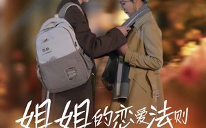 短剧《姐姐的恋爱法则（39集）》短剧全集免费在线直看