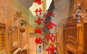 短剧《喀什古城的合约情侣（119集）》短剧全集免费高清观看