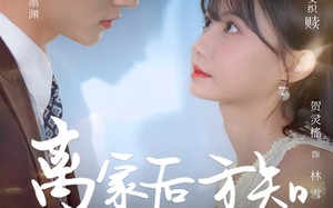 短剧《离家后方知我是心尖宠（60集）》热门短剧在线免费追