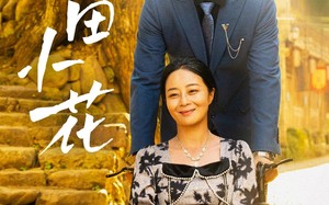 短剧《俺妈田小花（64集）》短剧免费高清全集看