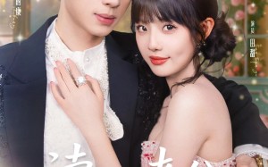 短剧《读心老公有点甜（98集）》短剧完整版免费在线享