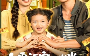 短剧《七零福宝三岁半，随娘改嫁旺全家（65集）》短剧免费全集在线追