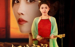 短剧《奶娘宫闱升职记（51集）》短剧完整高清免费看