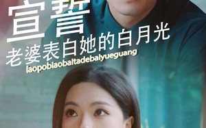 短剧《婚礼宣誓老婆表白她的白月光（31集）》超火短剧全集免费看