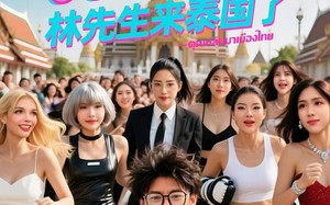 短剧《分手后林先生来泰国了（42集）》短剧高清免费全集享