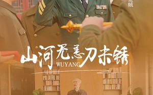短剧《山河无恙刀未锈（73集）》免费短剧全集随心看