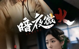 短剧《暗夜微火（80集）》超燃短剧全集免费看