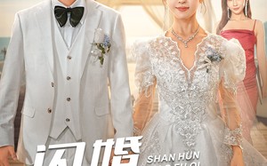 短剧《闪婚小娇妻（102集）》爆款短剧全集免费看