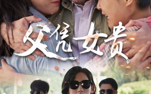 短剧《父凭女贵（57集）》免费短剧完整版在线赏