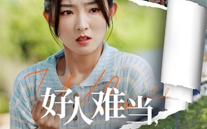 短剧《好人难当我的善举上了热搜（49集）》短剧全网热播免费看