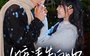 短剧《糖渍告白吻（70集）》短剧全集免费在线赏