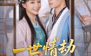 短剧《一世情劫终成空（60集）》免费短剧在线完整观看