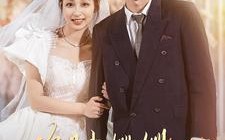 短剧《你是我姗姗来迟的光（99集）》精彩短剧免费在线追