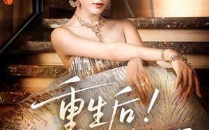 短剧《重生后我又飒又爽又强（60集）》免费短剧完整版一网打尽