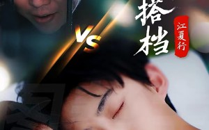 短剧《江夏行金牌搭档（58集）》短剧免费全集畅快追