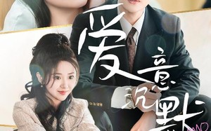 短剧《爱意沉默（29集）》热门短剧免费在线览