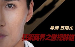 短剧《狂飙商界之傲视群雄（66集）》短剧无广告在线追剧