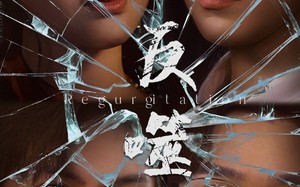 短剧《反噬（84集）》短剧免费高清全集畅看