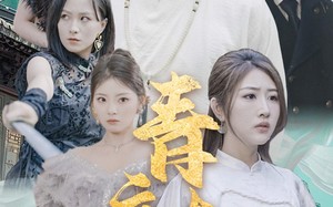 短剧《青云大帝（60集）》爆款短剧在线流畅观看