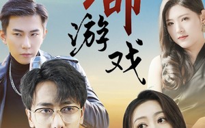 短剧《致命游戏（80集）》热门短剧在线畅享