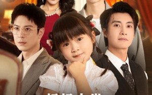 短剧《妈妈去世小小植物王被全城团宠（85集）》免费短剧全集畅快看