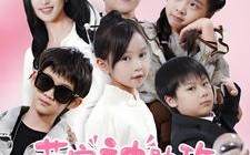 短剧《萌宝神助攻拐个爹地送妈咪（58集）》短剧免费全集高清看