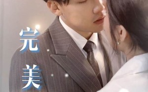 短剧《完美上司（30集）》精彩短剧全集免费观