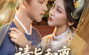 短剧《请旨和离嫁侯门世子养崽逆袭（65集）》高清短剧免费全集览