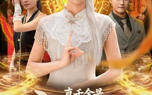 短剧《真千金是玄门天师（81集）》短剧完整免费在线览